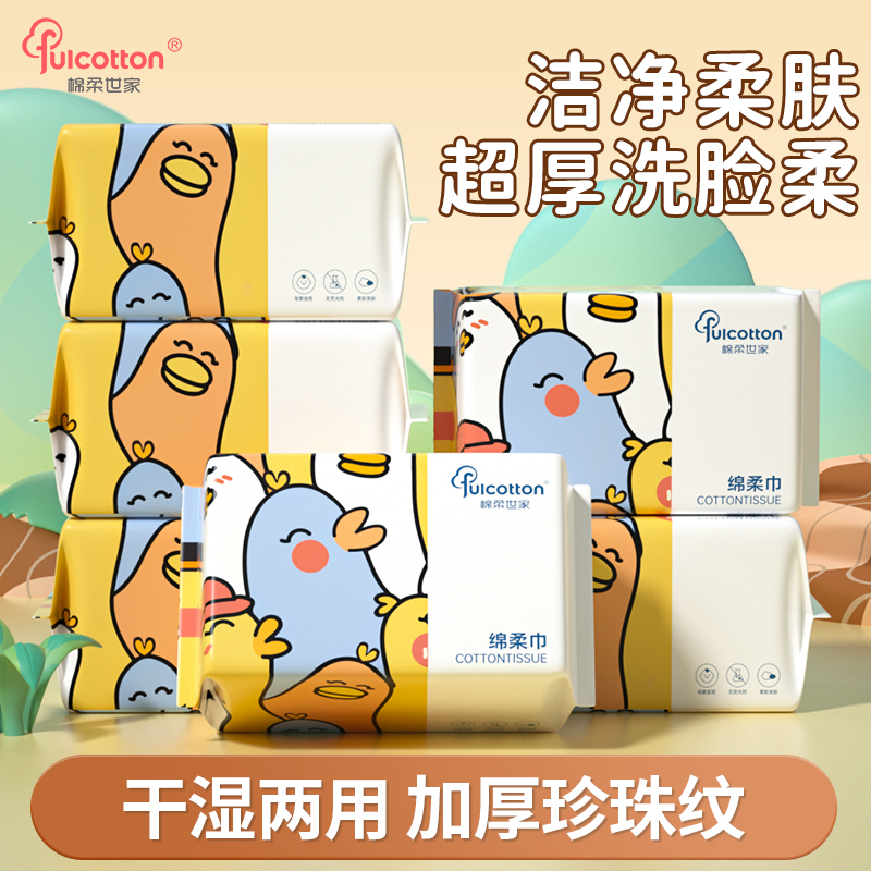 棉柔世家洗脸巾绵柔巾婴儿干湿两用宝宝擦脸巾儿童洁面巾非棉柔巾