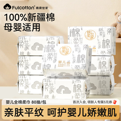 棉柔世家婴儿纯棉柔巾宝宝专用100%棉一次性洗脸巾擦脸洁面巾