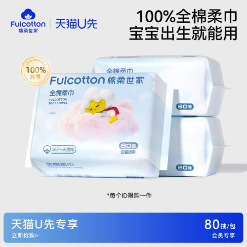 【U先试用】棉柔世家棉柔巾纯棉新生儿宝宝专用婴儿一次性洗脸巾