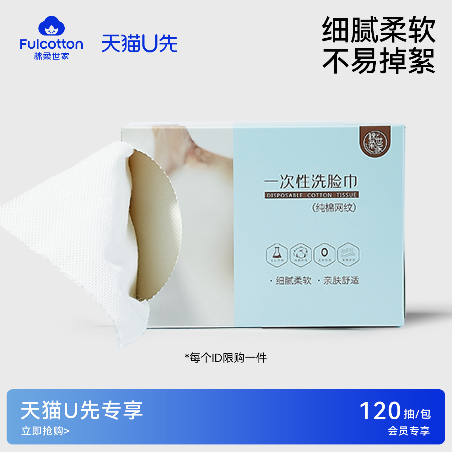 【U先试用】棉柔世家美容院洗脸巾一次性纯棉网纹洗面巾洁面巾1盒