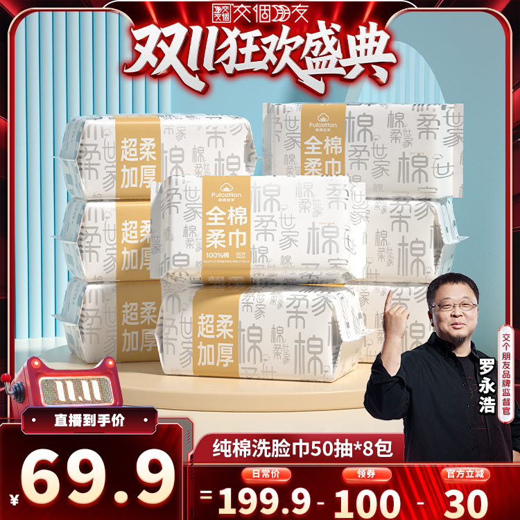 【交个朋友周年庆现货开抢】棉柔世家全棉洗脸巾一次性纯棉棉柔巾