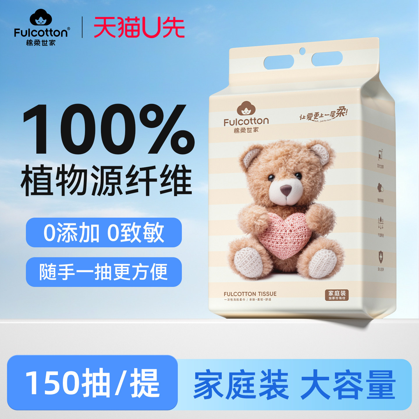 【U先试用】棉柔世家悬挂抽取式小熊绵柔巾一次性加厚亲肤洗脸巾,洗护清洁剂/卫生巾/纸/香薰,棉柔巾/洗脸巾,淘宝优惠券,粉丝福利购,淘宝优惠卷