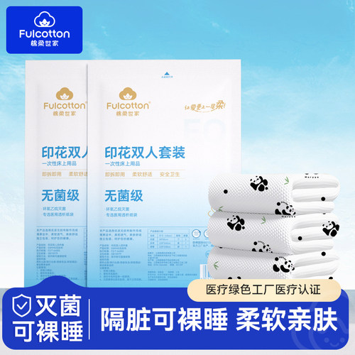 【U先试用】棉柔世家一次性床单被罩枕套旅行床上四件套无菌2包