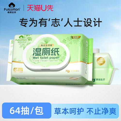 【u先试用】棉柔世家湿厕纸一次性湿纸巾洁厕纸巾厕所湿巾纸巾2包