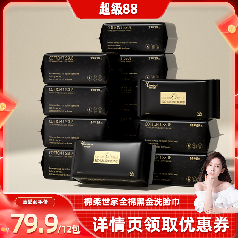 【晁然推荐】棉柔世家洗脸巾一次性纯棉加厚大尺寸擦脸巾洁面巾