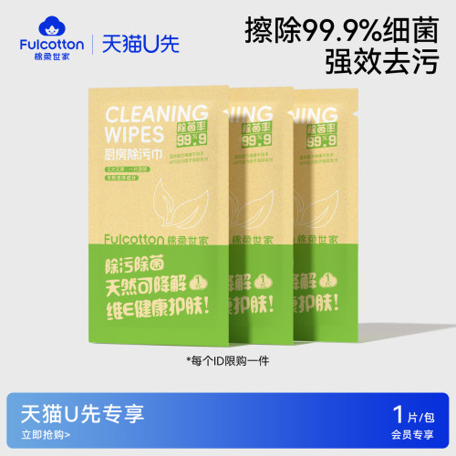 棉柔世家厨房除污巾便携单片装