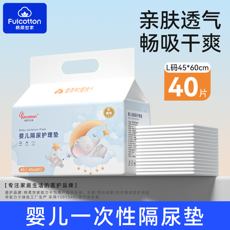 棉柔世家婴儿隔尿垫一次性护理垫