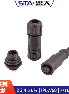 2 3 4 5 6芯E7 MINI防水连接器 螺纹组装公母插头座 IP67航空插头
