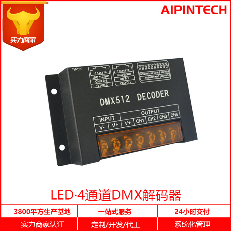 LED DMX512解码器RGBW LED灯具控制器 DMX512 控制器 4通道DMX