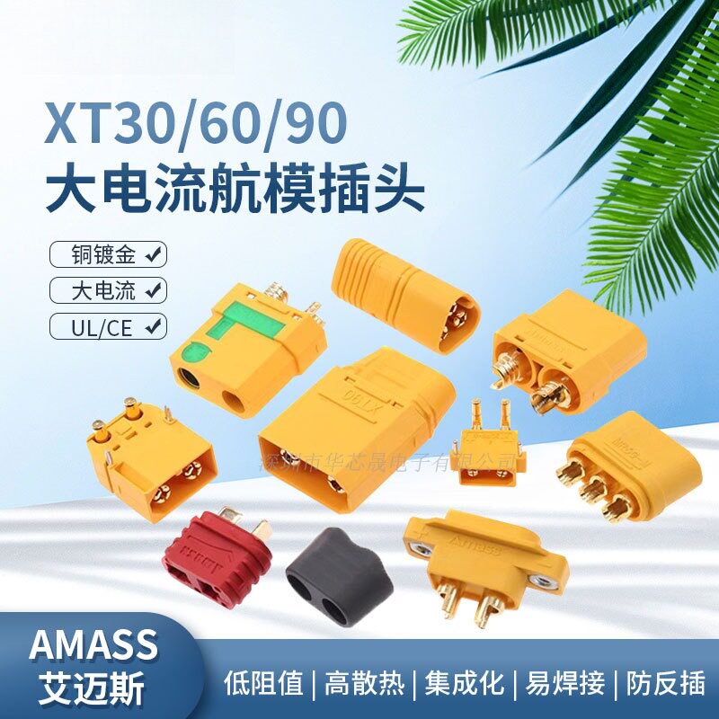 XT60HXT30UXT90S航模插头大电流图片