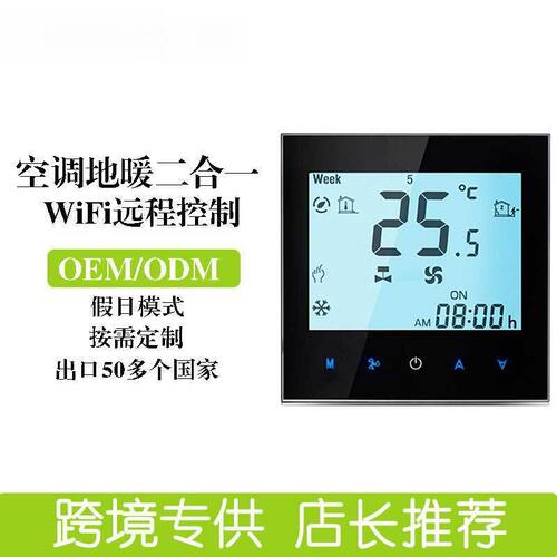 涂鸦WiFi中央空调温控器地暖面板