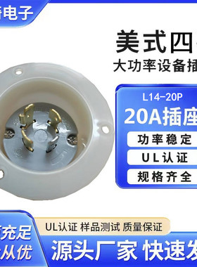 NEMAL14-20P美规嵌入式工业插头航空发电机插头旋转锁扣式插头