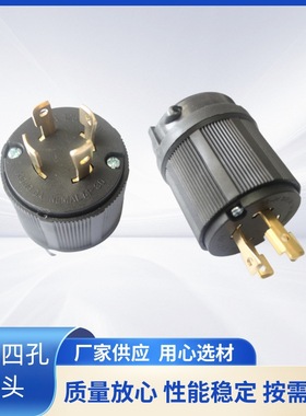 雄达/XIONGDA NEMA L14-30P美式四孔防松30A125V-250V工业插头