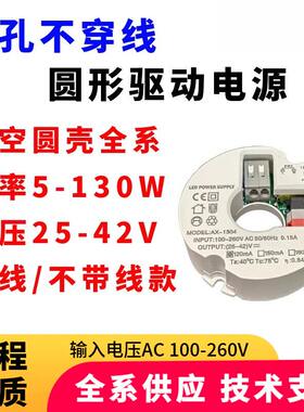 中空圆形LED驱动电源5W-130W宽压圆形驱动天花灯射灯吊灯驱动电源