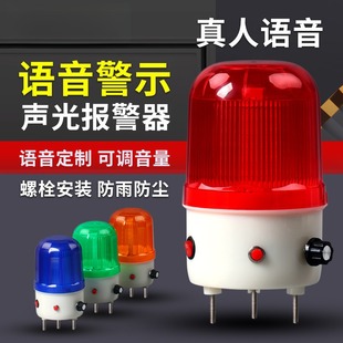 6106J语音警报灯声光报警器播报器220v24v声音可调警示灯 LTE