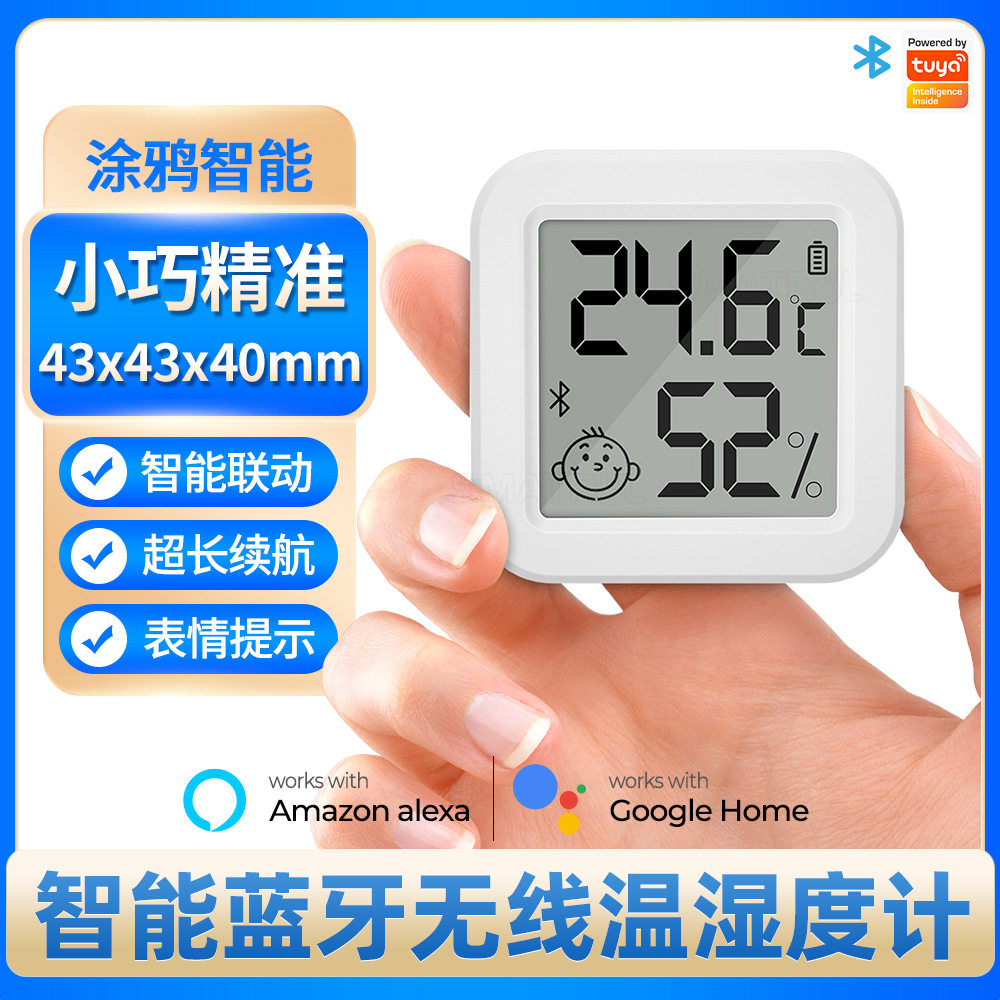 蓝牙电子温湿度计传感器智能家居涂鸦app远程联动遥控数字温度计