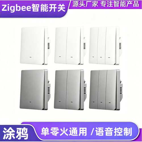 Matter涂鸦智能开关Zigbee3.0欧规86型语音定时开关控制 单零火