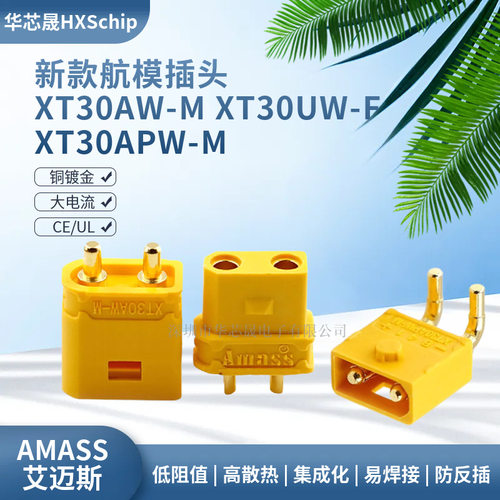 趣丰XT30AWM公头与UWF母头带防