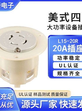 NEMAL15-20C插座美规工业电机插头旋转锁扣式插头20A250V