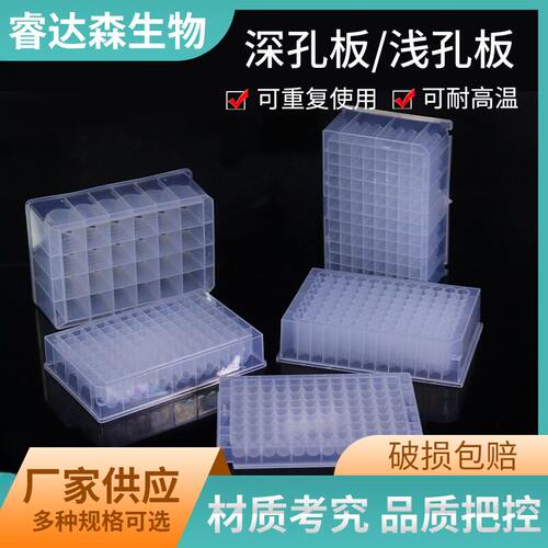 深孔板244896孔浅孔圆孔硅胶盖12