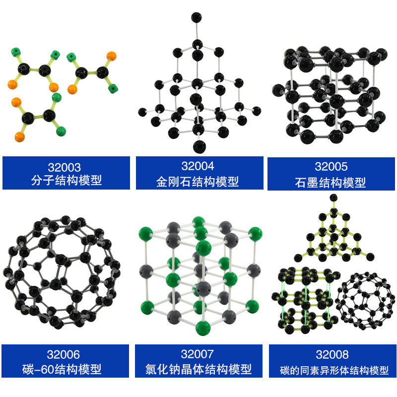 青华金刚石氯化钠分子结构模型初高中化学演示模型组装学演示教具