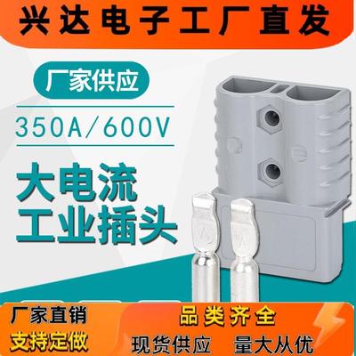 定制安德森插头50A电源插头电动叉车连接器大电流转接头定做