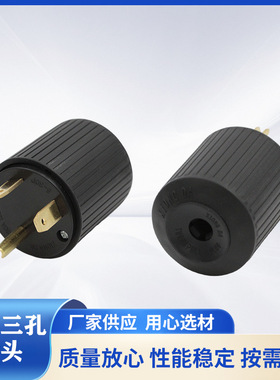 雄达/XIONGDA TT-30P 美式三孔插头 30A 125V电源输出工业插头