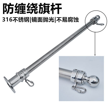 防缠绕旗杆 360度可旋转旗杆多尺寸316不锈钢铸造外墙旗杆