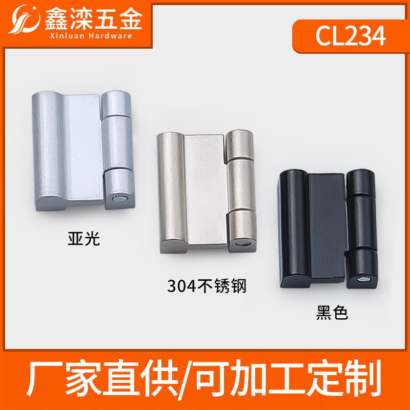 鑫滦CL234工业铰链合页配电箱网络机柜开关控制柜门HL054设备合页