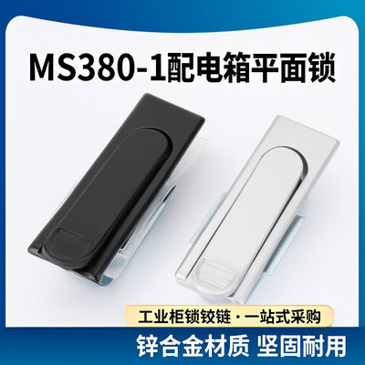 MS380MS717配电箱电柜专用平面锁