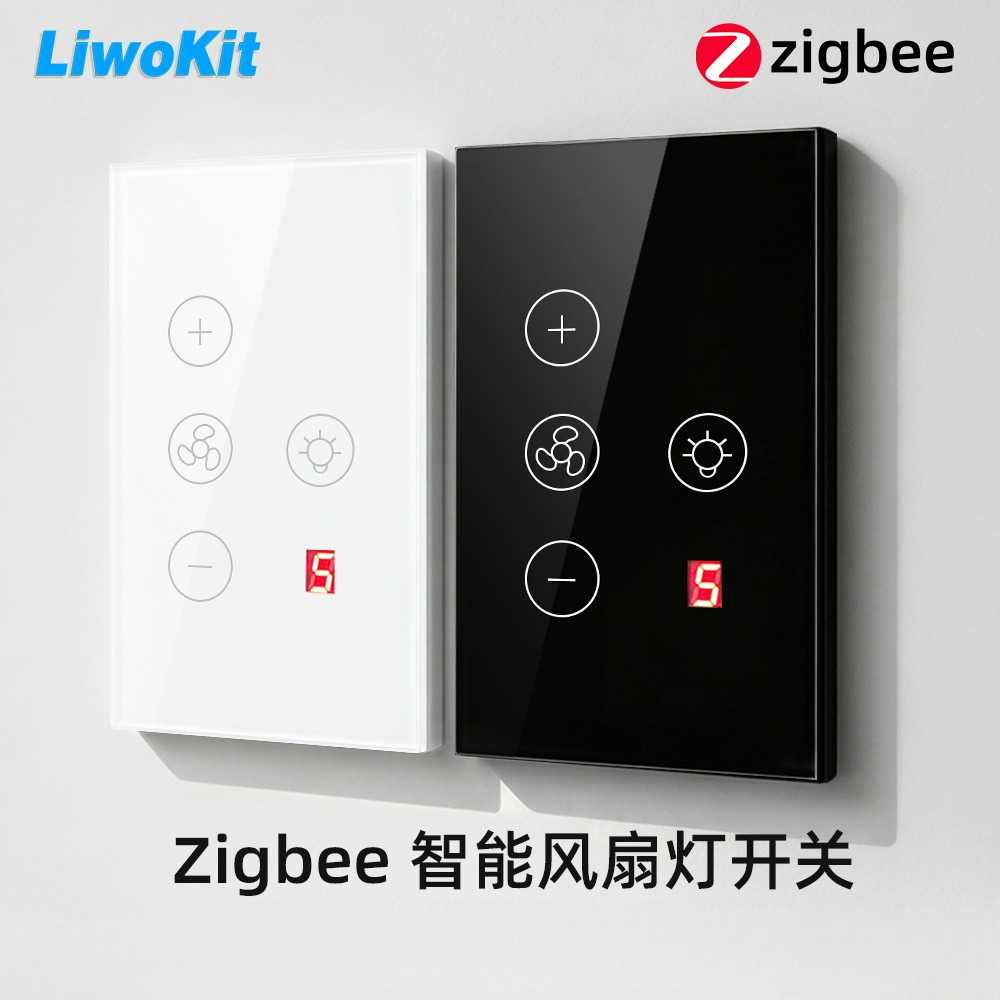 涂鸦Zigbee五档风扇灯开关|调速