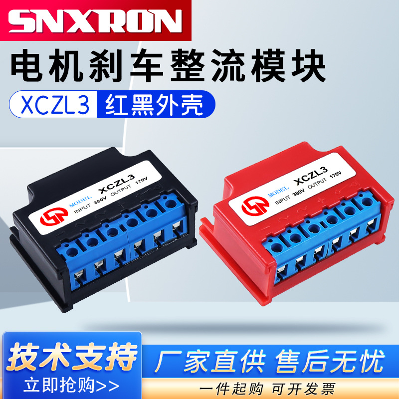 XCZL3 AC380V DC170V 电机快速刹车整流器大车小车吊车整流块