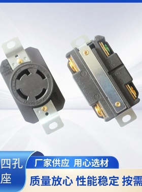雄达/XIONGDA  NEMA L15-30R 125-250V美式四孔防脱工业插座