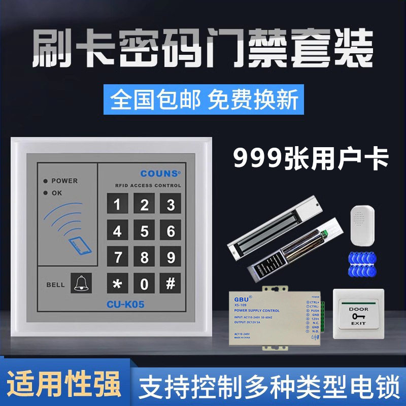 COUNS高优K05C门禁机ID卡密码 门禁一体机门禁刷卡机 门禁系统