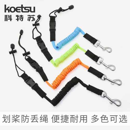 KOETSU科特苏划桨防丢绳充气多色