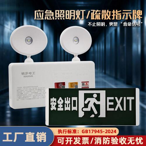 敏华消防应急灯新国标LED双头
