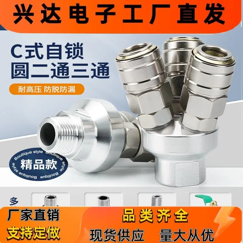 精品自锁圆三通OSMY外丝气动C式快速接头三插叉空压机OSMV圆二通
