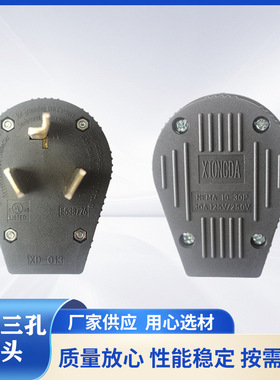 雄达/XIONGDA NEMA 10-30P美式三孔30A 125-250V 工业直插插头