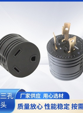 雄达/XIONGDA 美式工业TT-30R 转NEMA L5-30P插头30A125V适配器