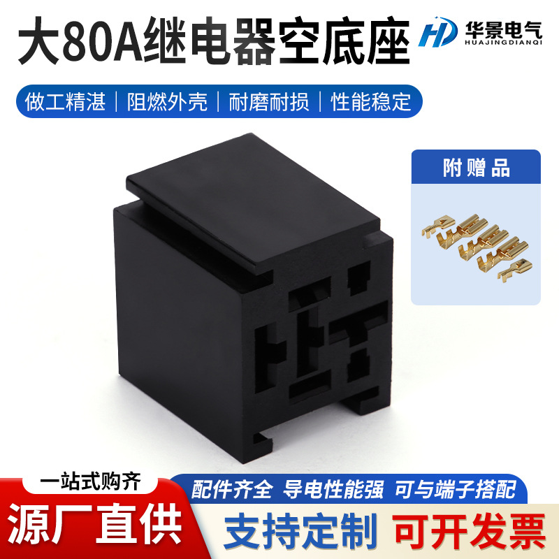 80A继电器空座现货供应可阻燃外壳汽车继电器底座