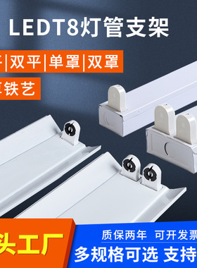 现货供应LEDT8平盖带罩支架工厂车间专用1.2米单支双支灯管支架