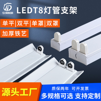 现货供应LEDT8平盖带罩支架工厂车间专用1.2米单支双支灯管支架