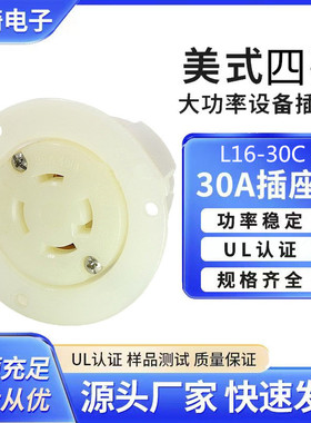 美规四孔20A250V美式暗装插座NEMAL16-30C美标认证房车游艇插座