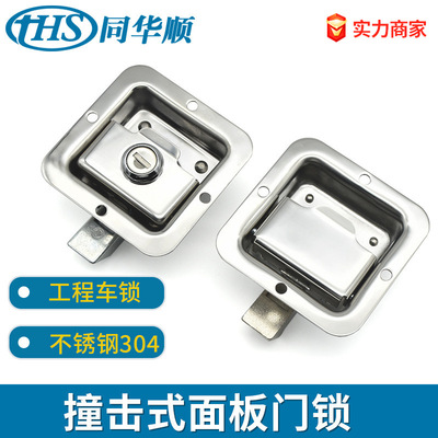 MS866-28不锈钢面板锁汽车拖车房车工程车廂式车箱门工具箱锁拉扣