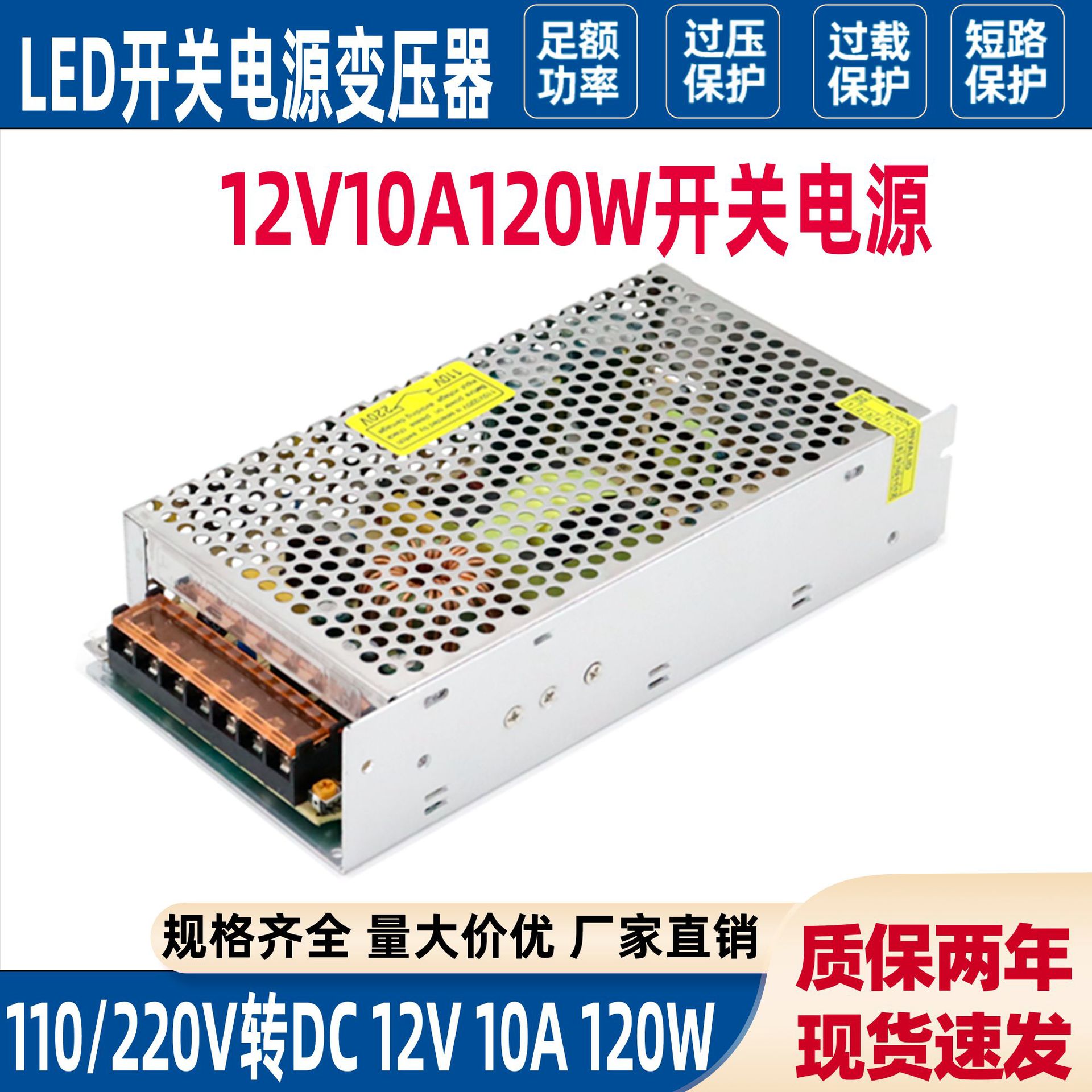 110V/220V转12V电源12v10a120w监控电源LED灯带12伏电源变压器