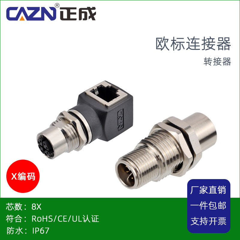 正成M12防水连接器8芯母座转RJ45X编码直弯式孔转针I型转接器插座