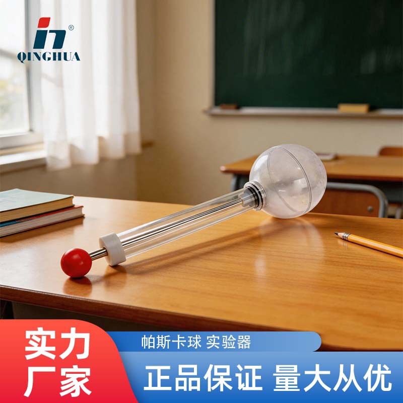 帕斯卡球内部液体对壁的压强演示器八年级初中物理受力实验演示器