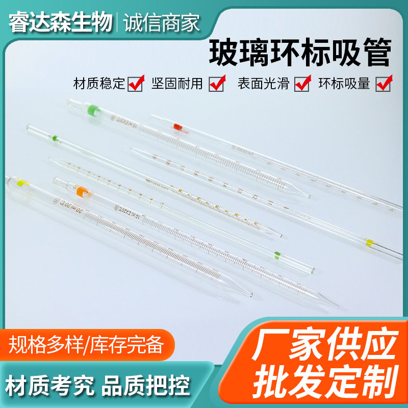 环标刻度吸管0.1 0.2 0.5 1 2 3 5 10 25 50ml玻璃取液移液管32cm