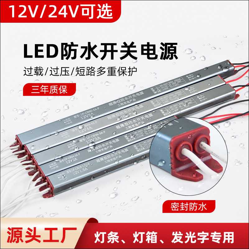 LED细长条开关电源12V24V60W恒压