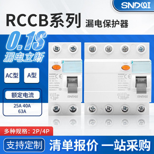 L60N系列RCCB电磁式 漏电断路器剩余电流动作断路器漏电保护开关
